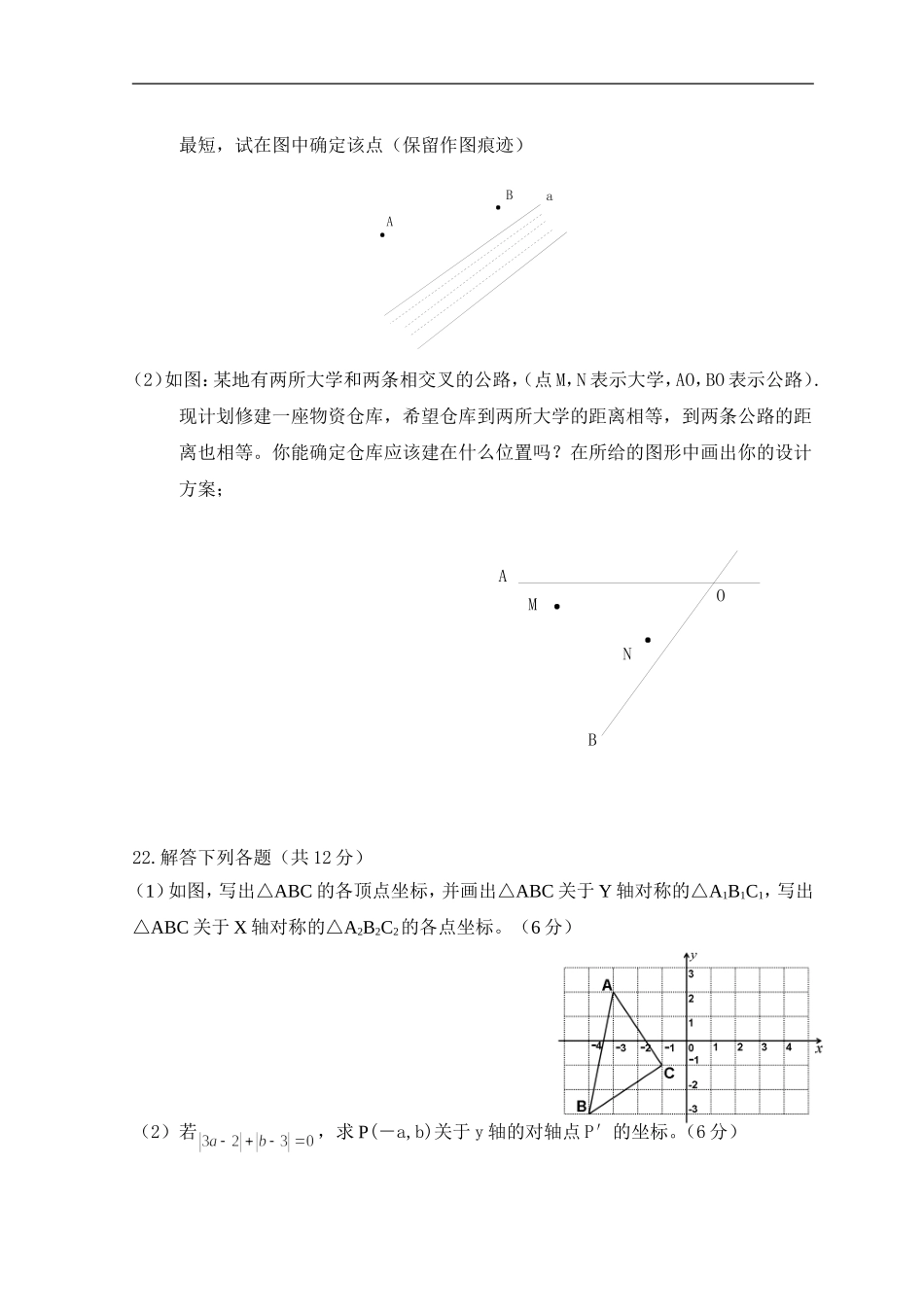 第13章 轴对称_单元测试试卷A.doc_第3页