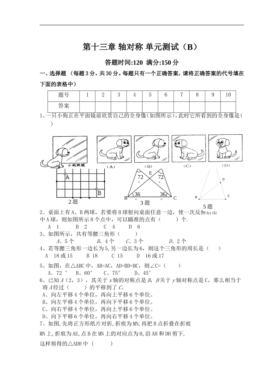 第13章 轴对称_单元测试试卷B.doc_第1页