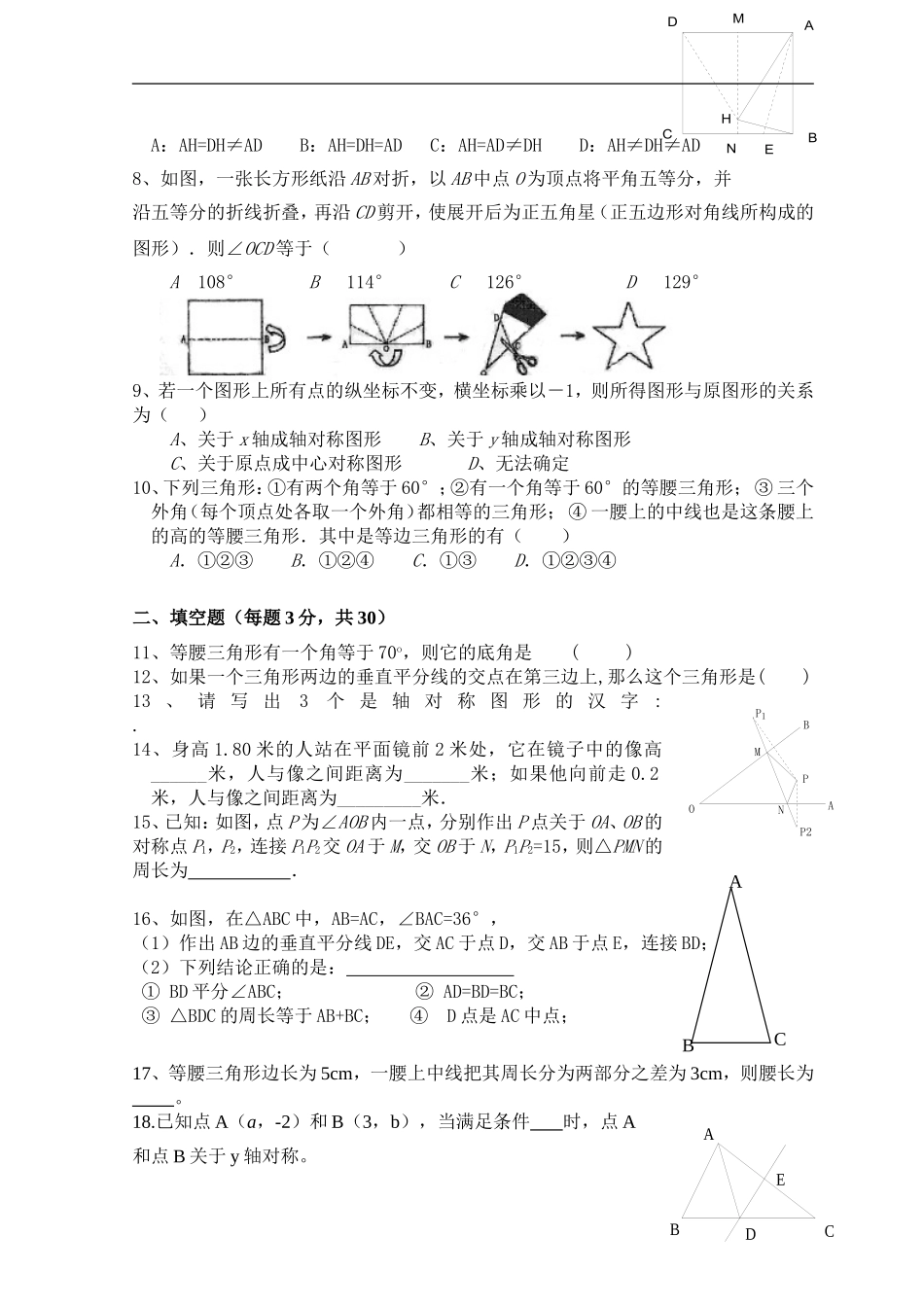 第13章 轴对称_单元测试试卷B.doc_第2页