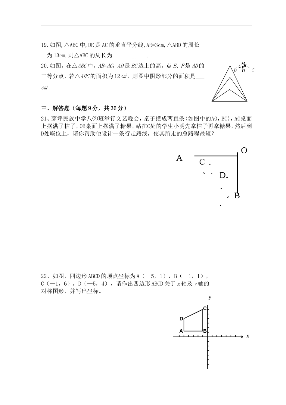 第13章 轴对称_单元测试试卷B.doc_第3页