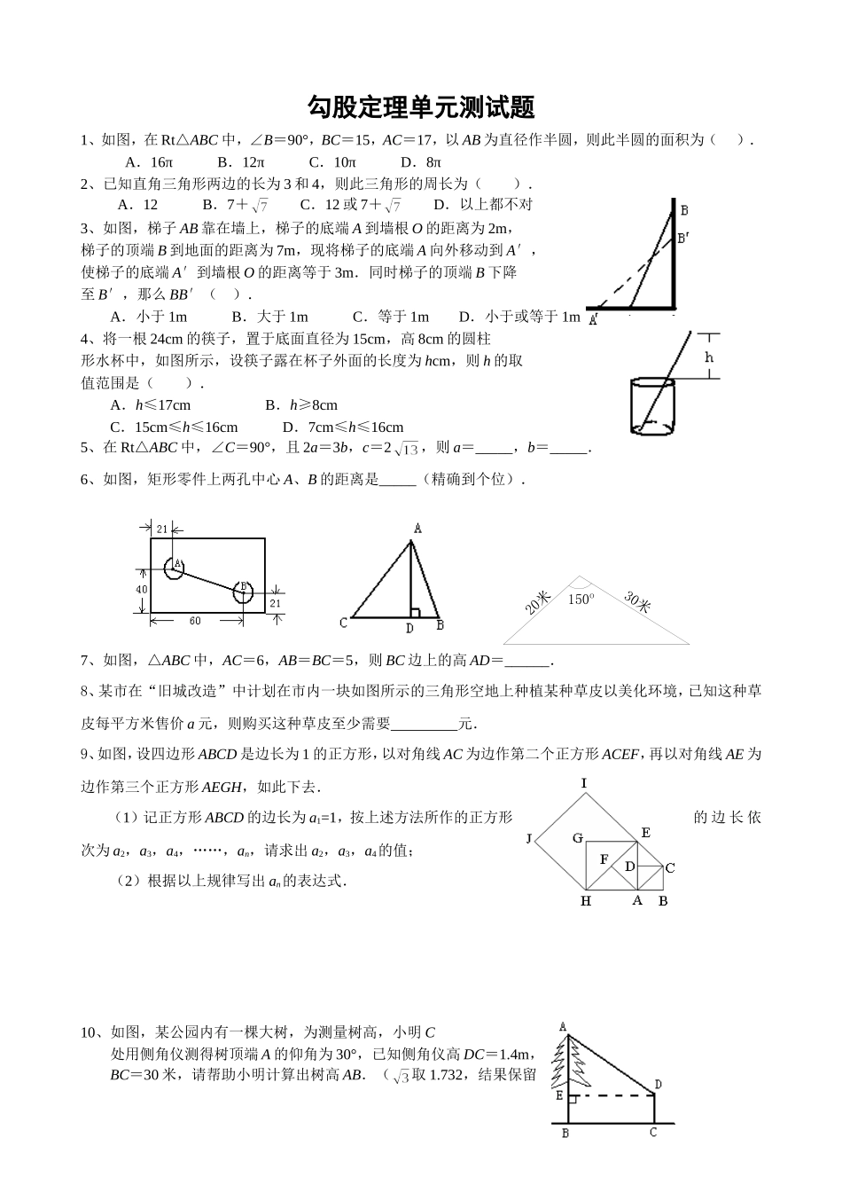 勾股定理单元测试题及答案.doc_第1页