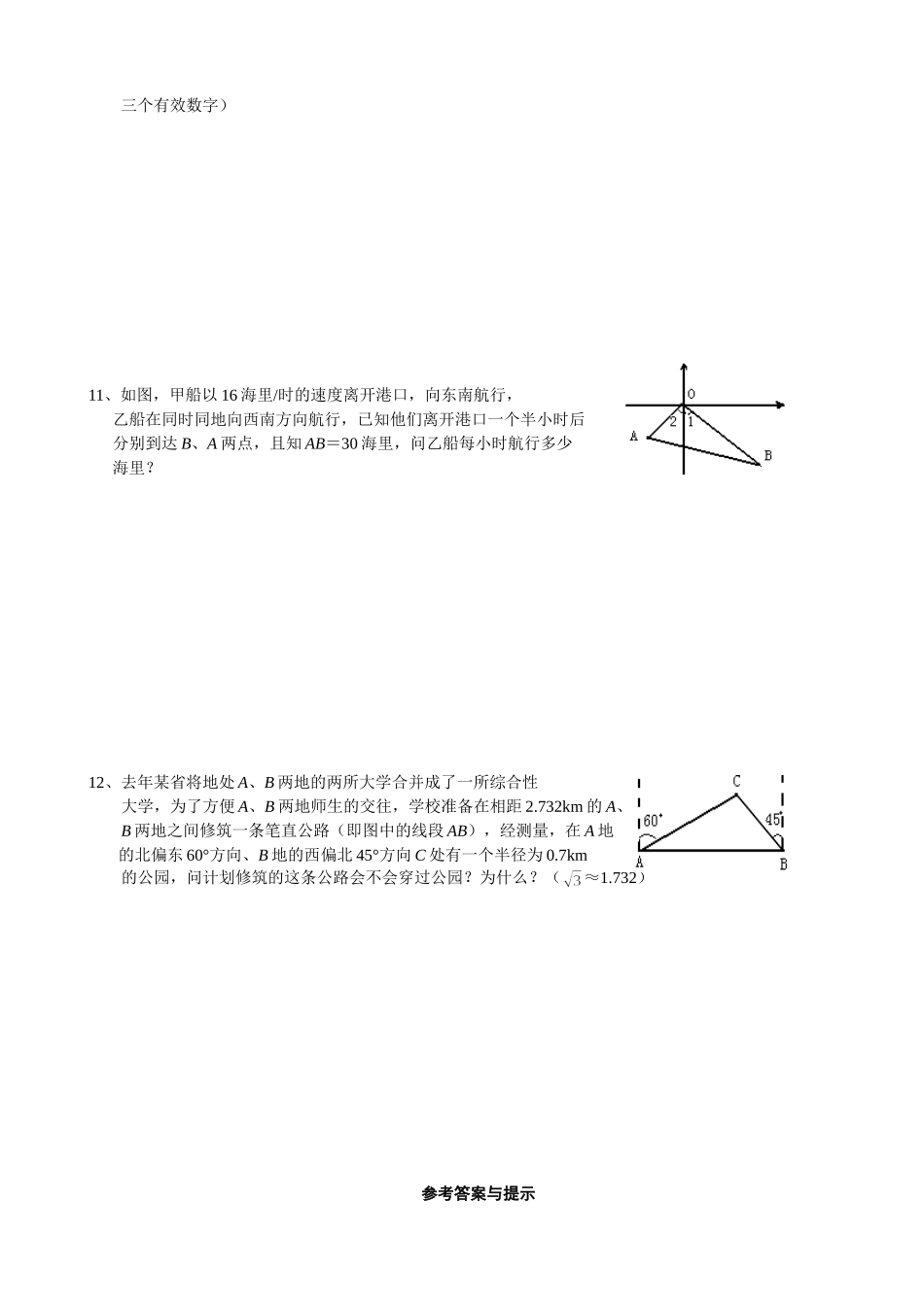 勾股定理单元测试题及答案.doc_第2页