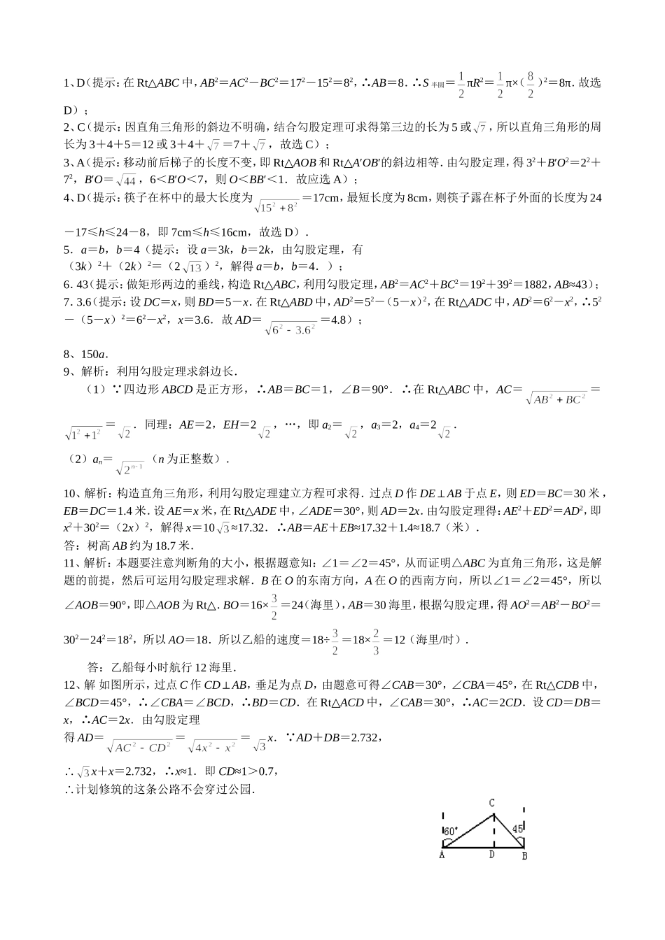 勾股定理单元测试题及答案.doc_第3页