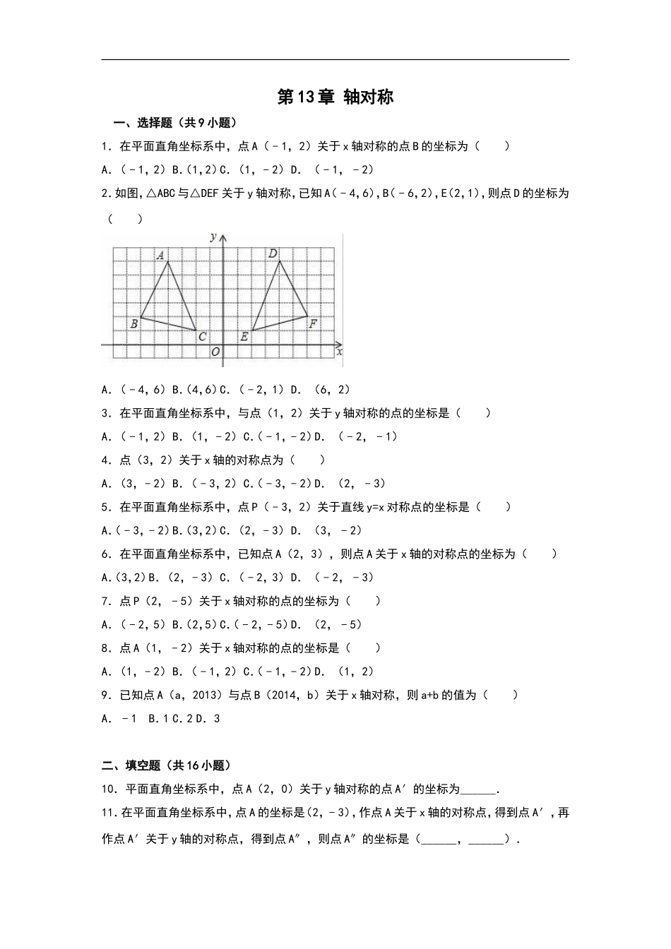第13章《轴对称》专项练习.doc_第1页
