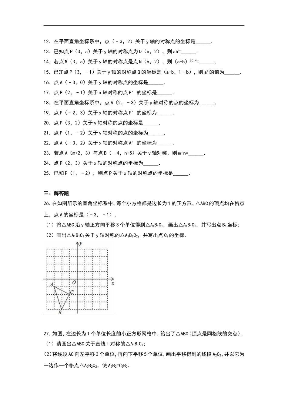 第13章《轴对称》专项练习.doc_第2页