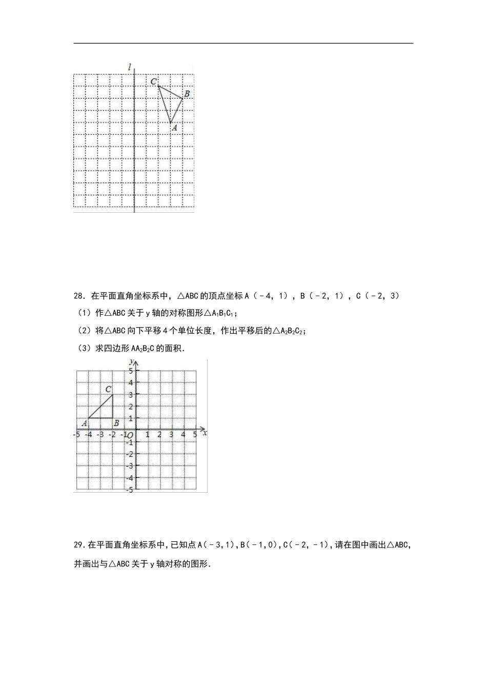 第13章《轴对称》专项练习.doc_第3页