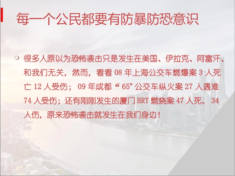 防恐防暴主题班会.pptx_第2页