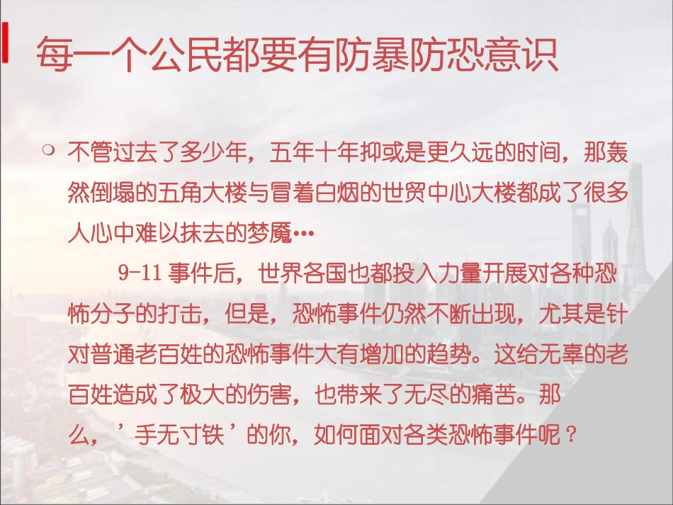 防恐防暴主题班会.pptx_第3页