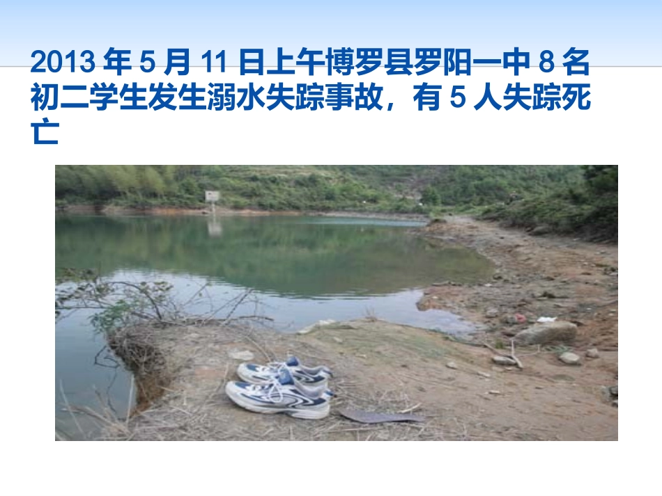 防溺水安全教育主题班会PPT课件 (1).pptx_第3页