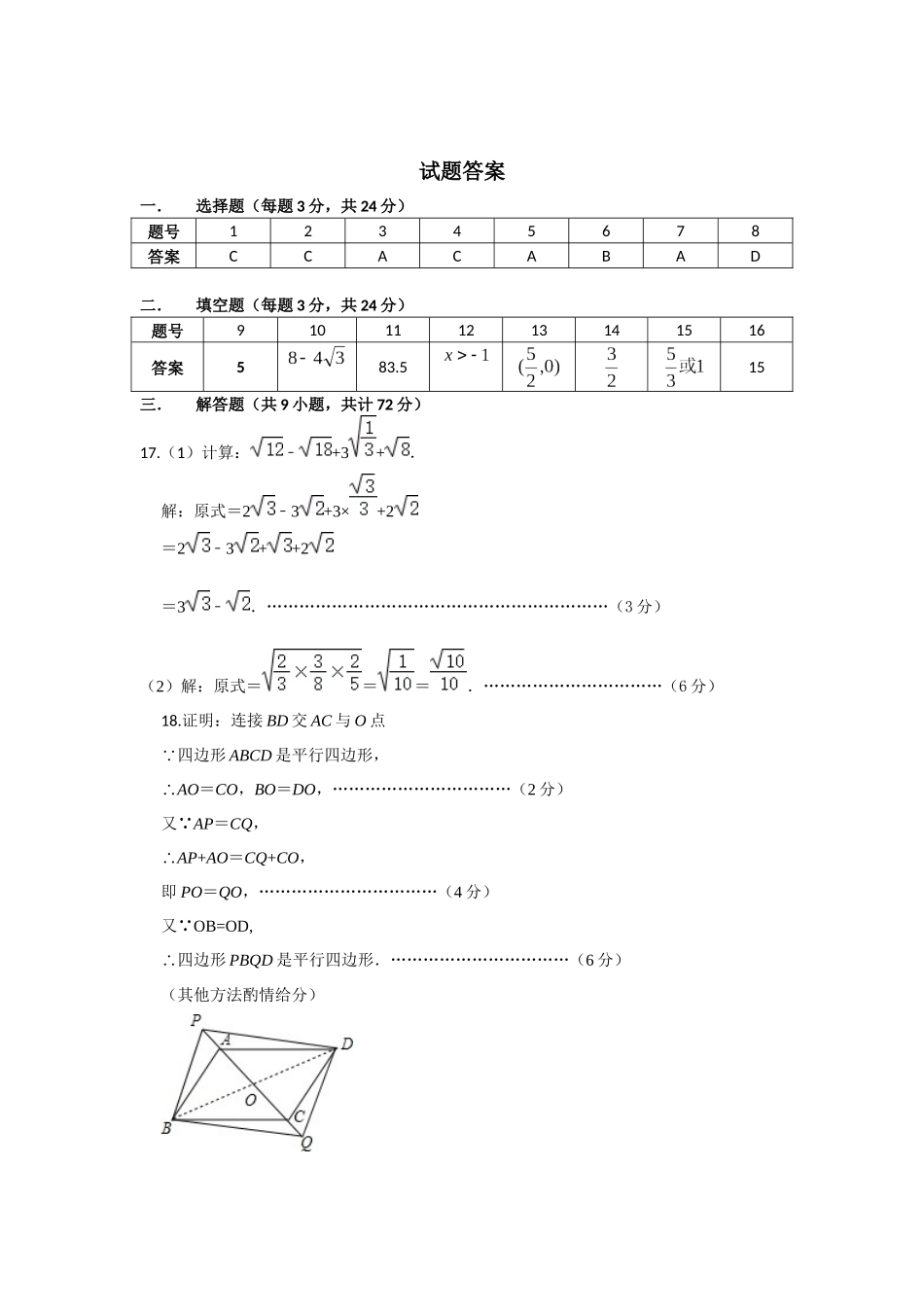 湖北省黄冈市2020-2021学年八年级下学期期末教学质量监测数学试题答案.docx_第1页