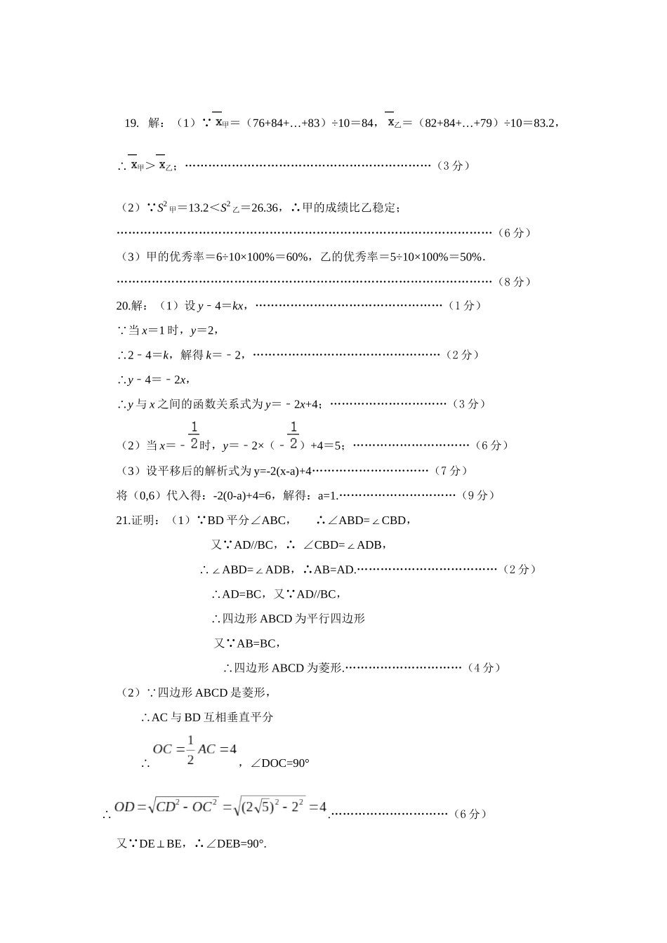 湖北省黄冈市2020-2021学年八年级下学期期末教学质量监测数学试题答案.docx_第2页