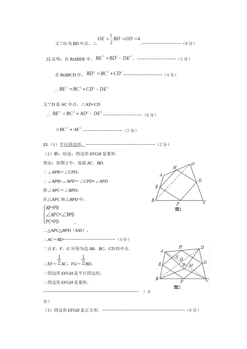 湖北省黄冈市2020-2021学年八年级下学期期末教学质量监测数学试题答案.docx_第3页