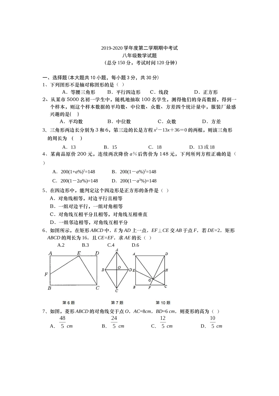 江苏省南通市如东县2019-2020学年度第二学期八年级数学期中试卷.docx_第1页