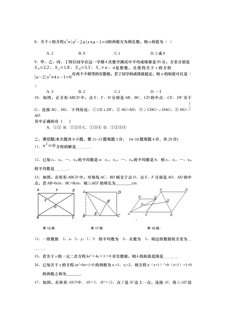 江苏省南通市如东县2019-2020学年度第二学期八年级数学期中试卷.docx_第2页