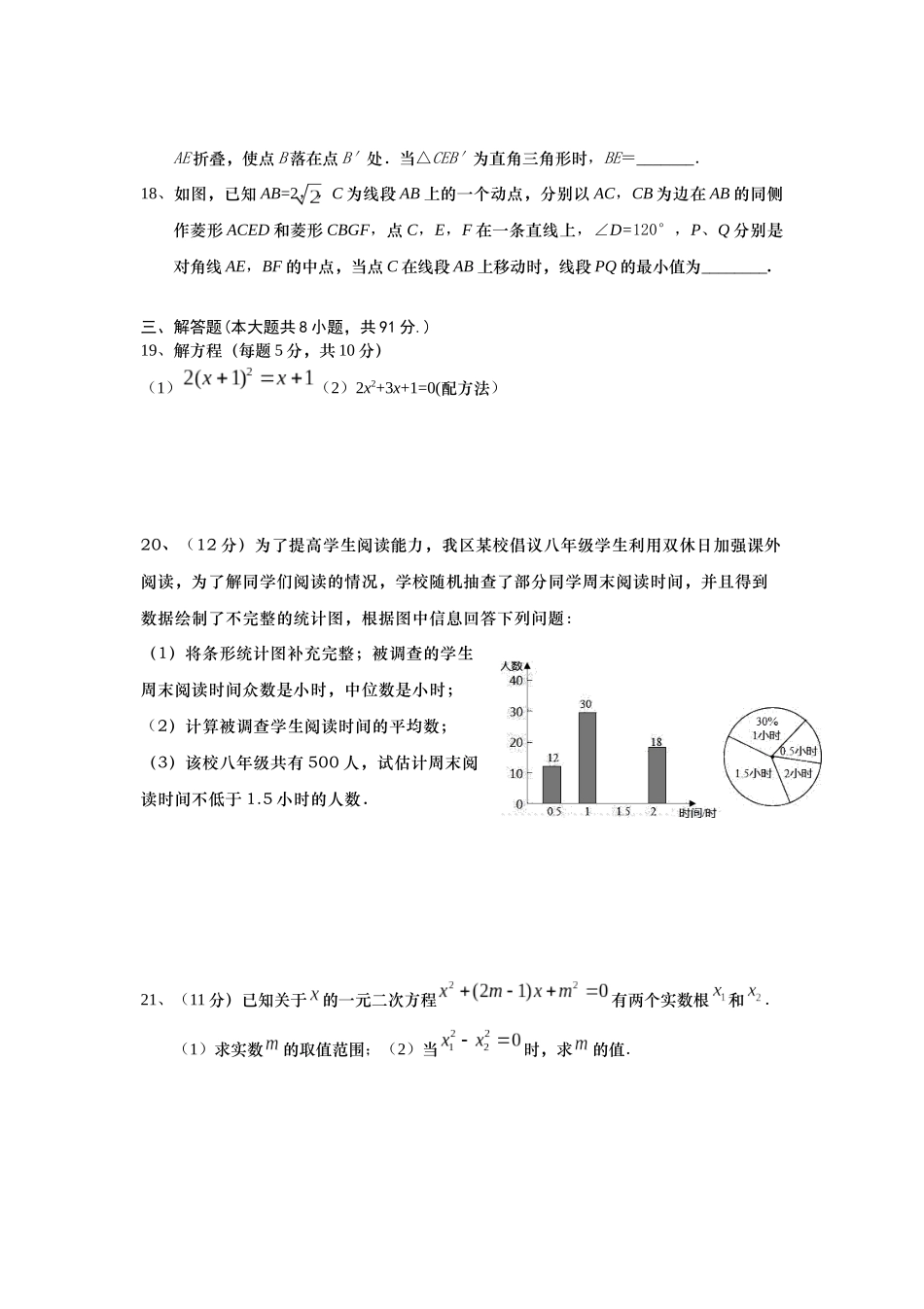 江苏省南通市如东县2019-2020学年度第二学期八年级数学期中试卷.docx_第3页