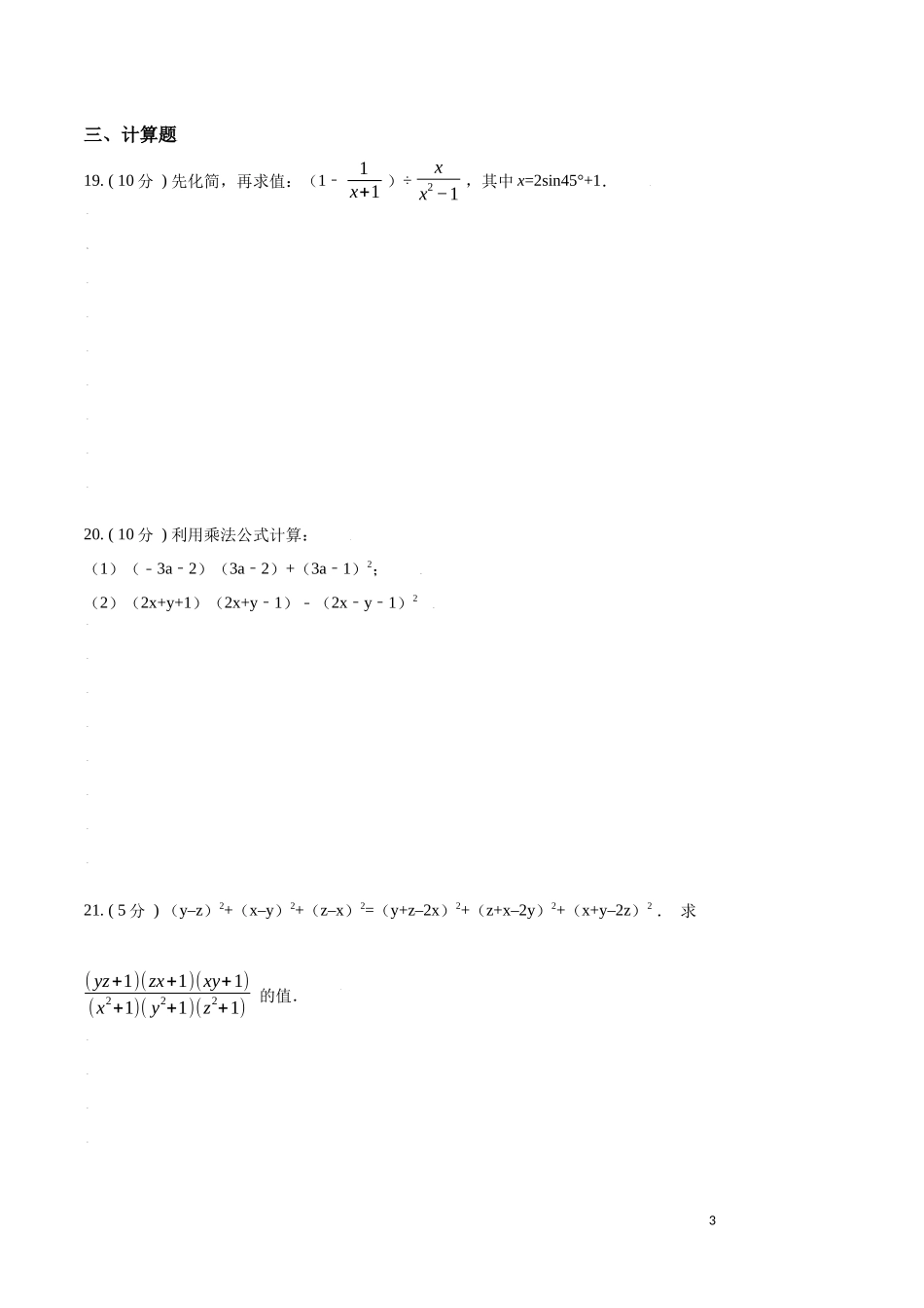 第14章  整式的乘法与因式分解【B卷】（原卷版）.docx_第3页