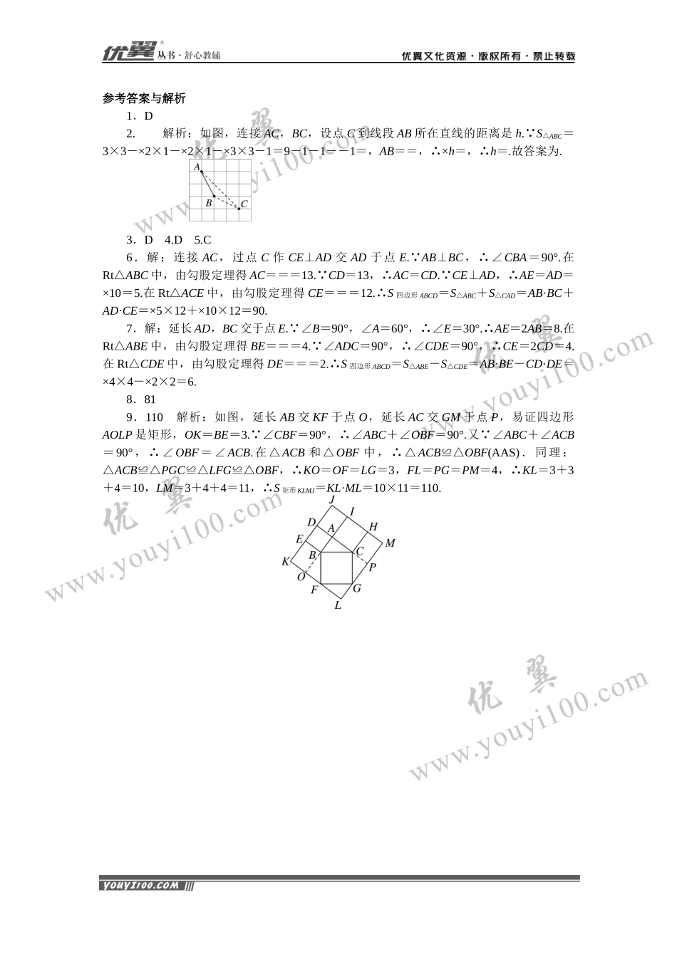 解题技巧专题：勾股定理与面积问题.docx_第3页