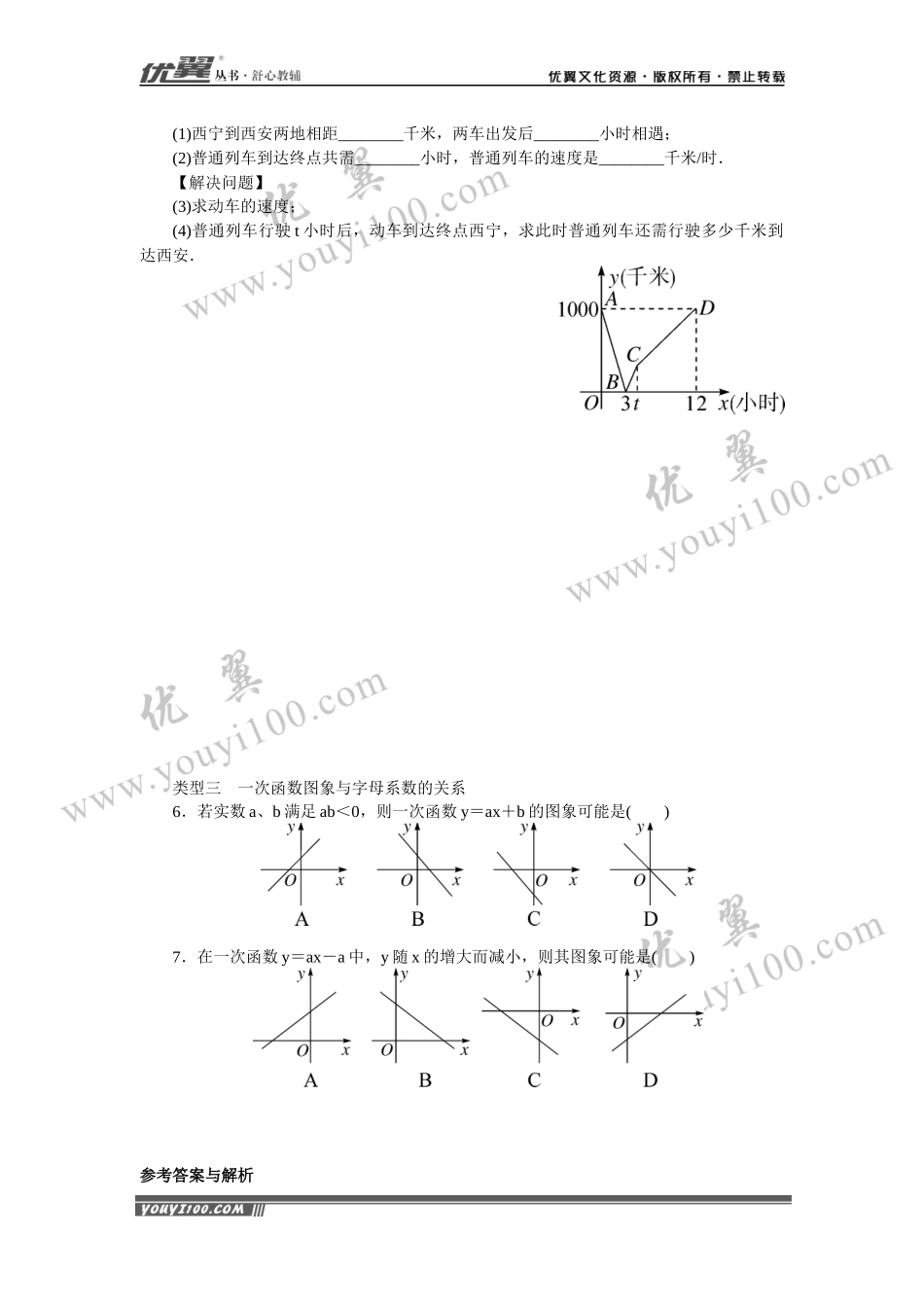 解题技巧专题：函数图象信息题.docx_第2页