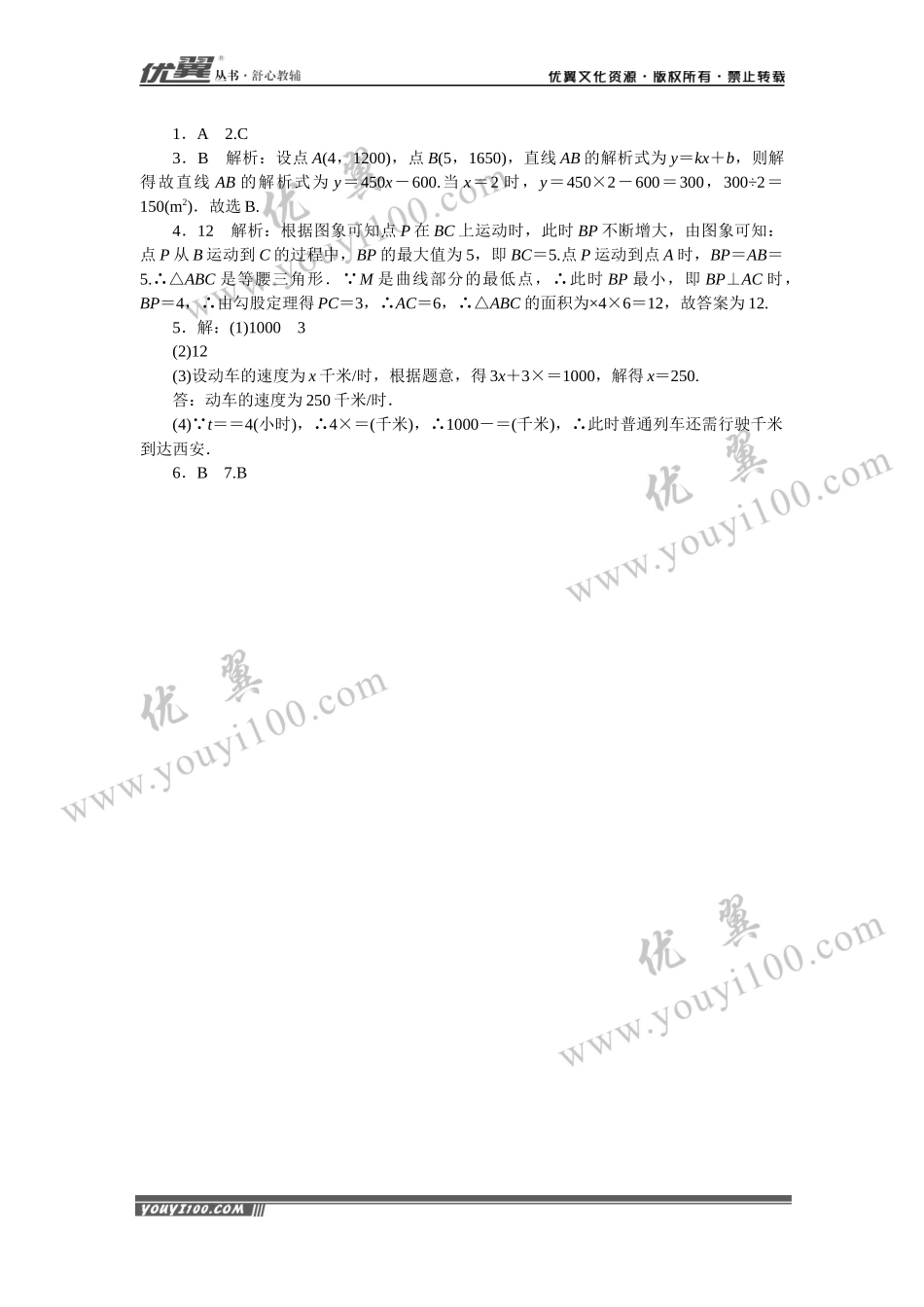 解题技巧专题：函数图象信息题.docx_第3页