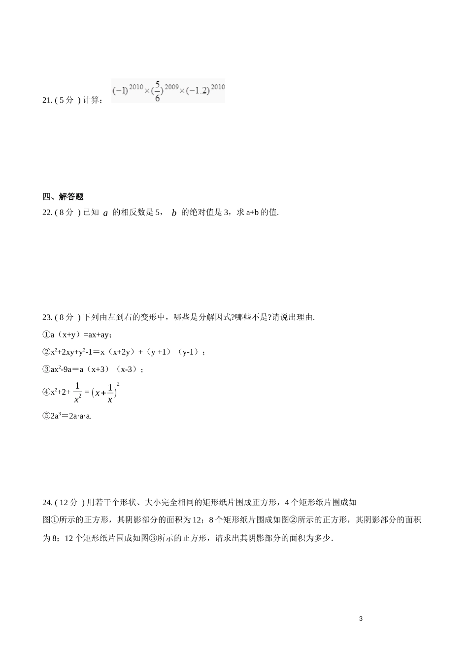 第14章  整式的乘法与因式分解【培优卷】（原卷版）.docx_第3页