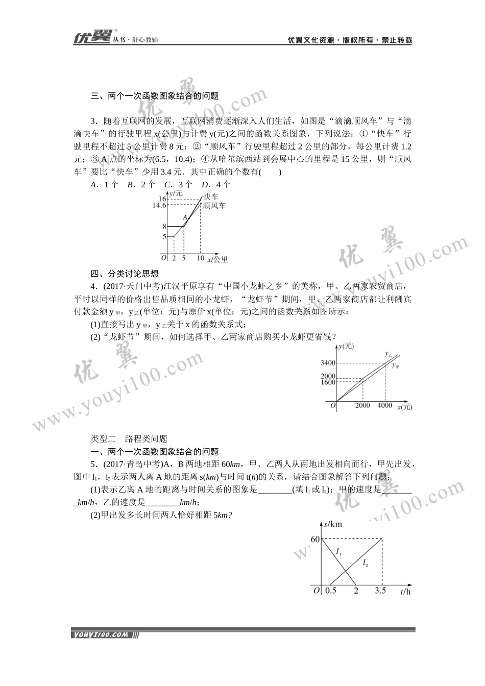 解题技巧专题：利用一次函数解决实际问题.docx_第2页