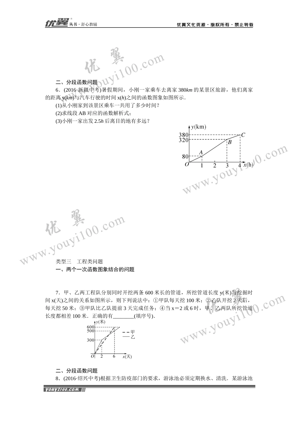 解题技巧专题：利用一次函数解决实际问题.docx_第3页