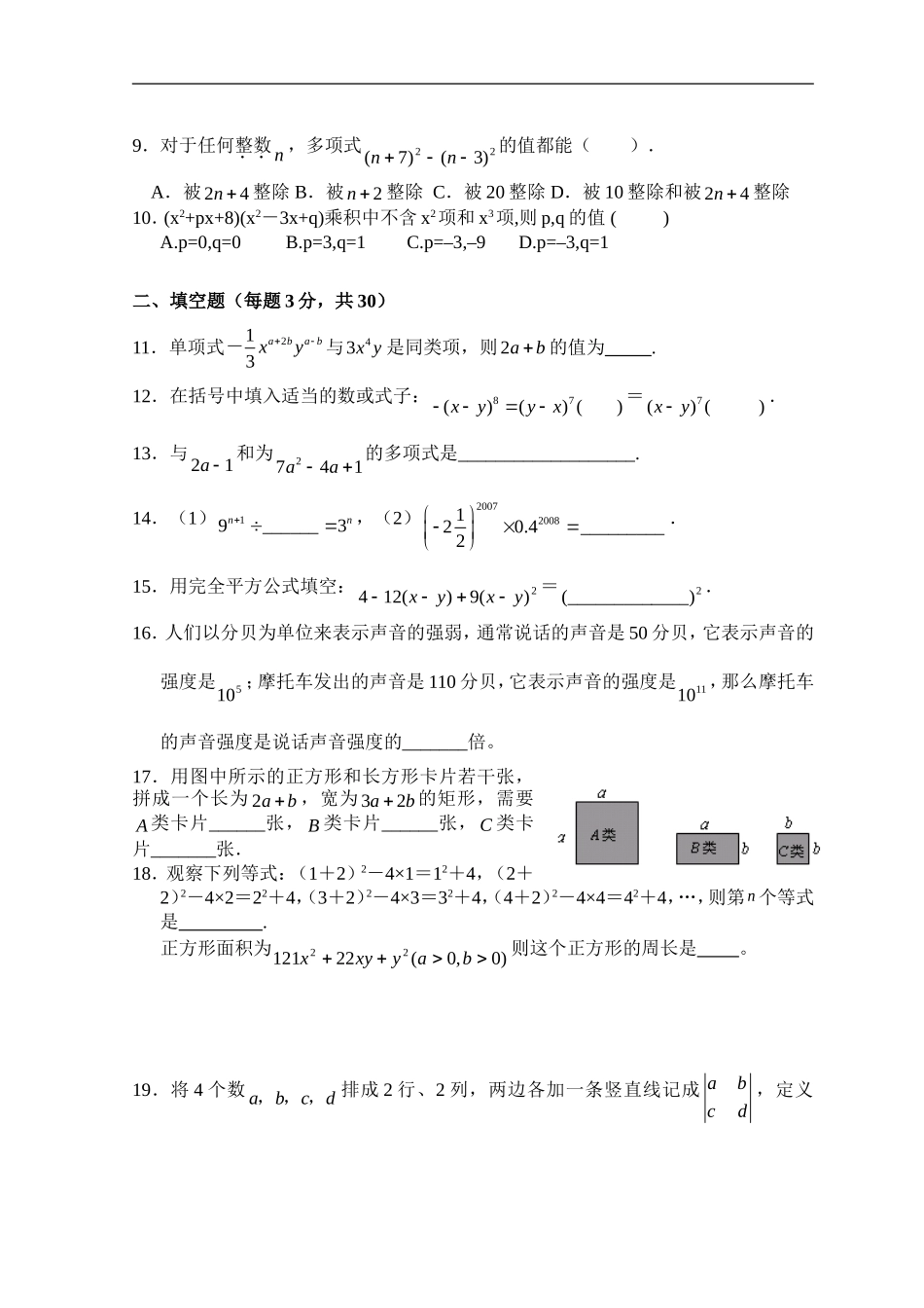 第14章 整式的乘除与因式分解_单元测试试卷A.doc_第2页