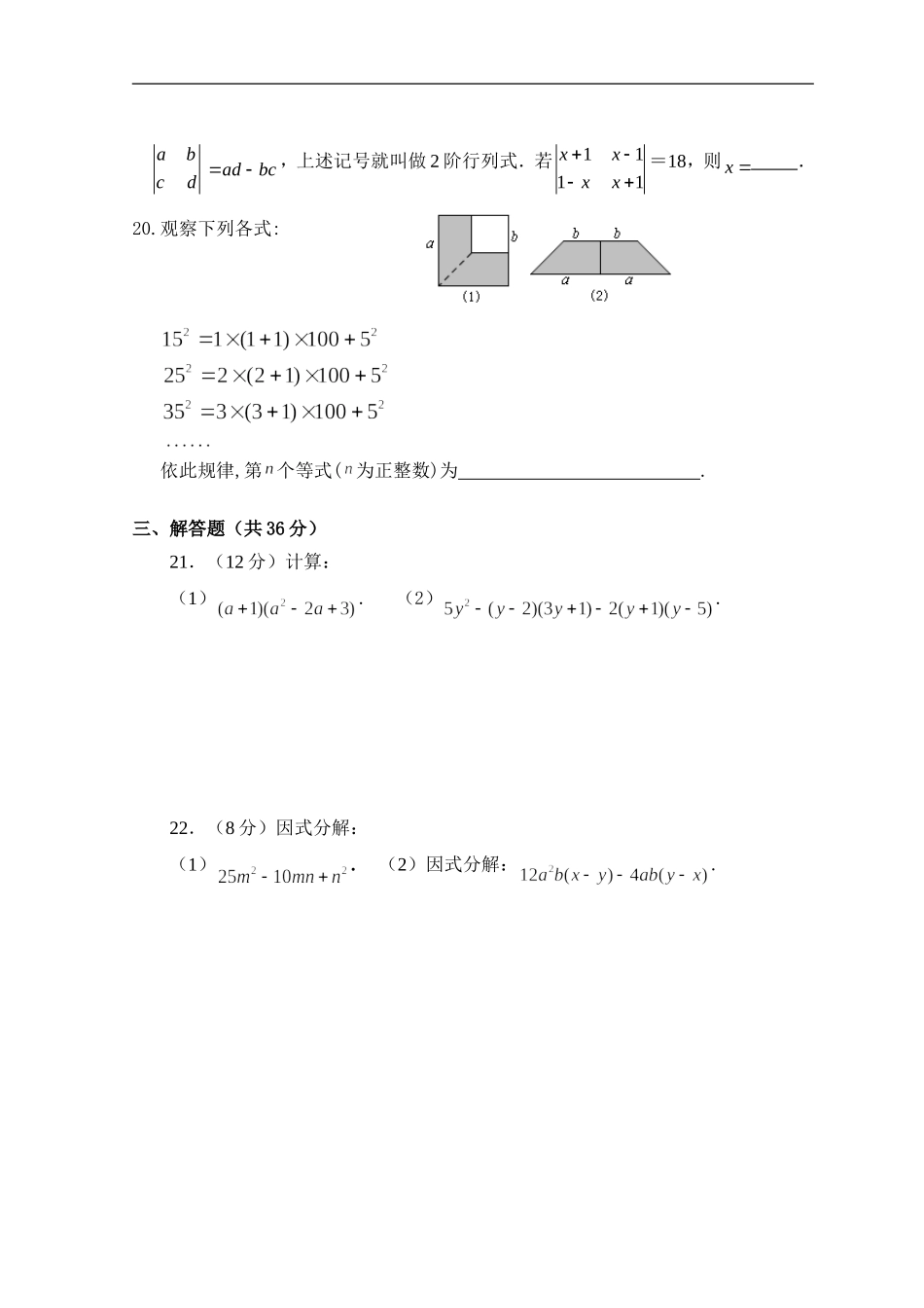 第14章 整式的乘除与因式分解_单元测试试卷A.doc_第3页