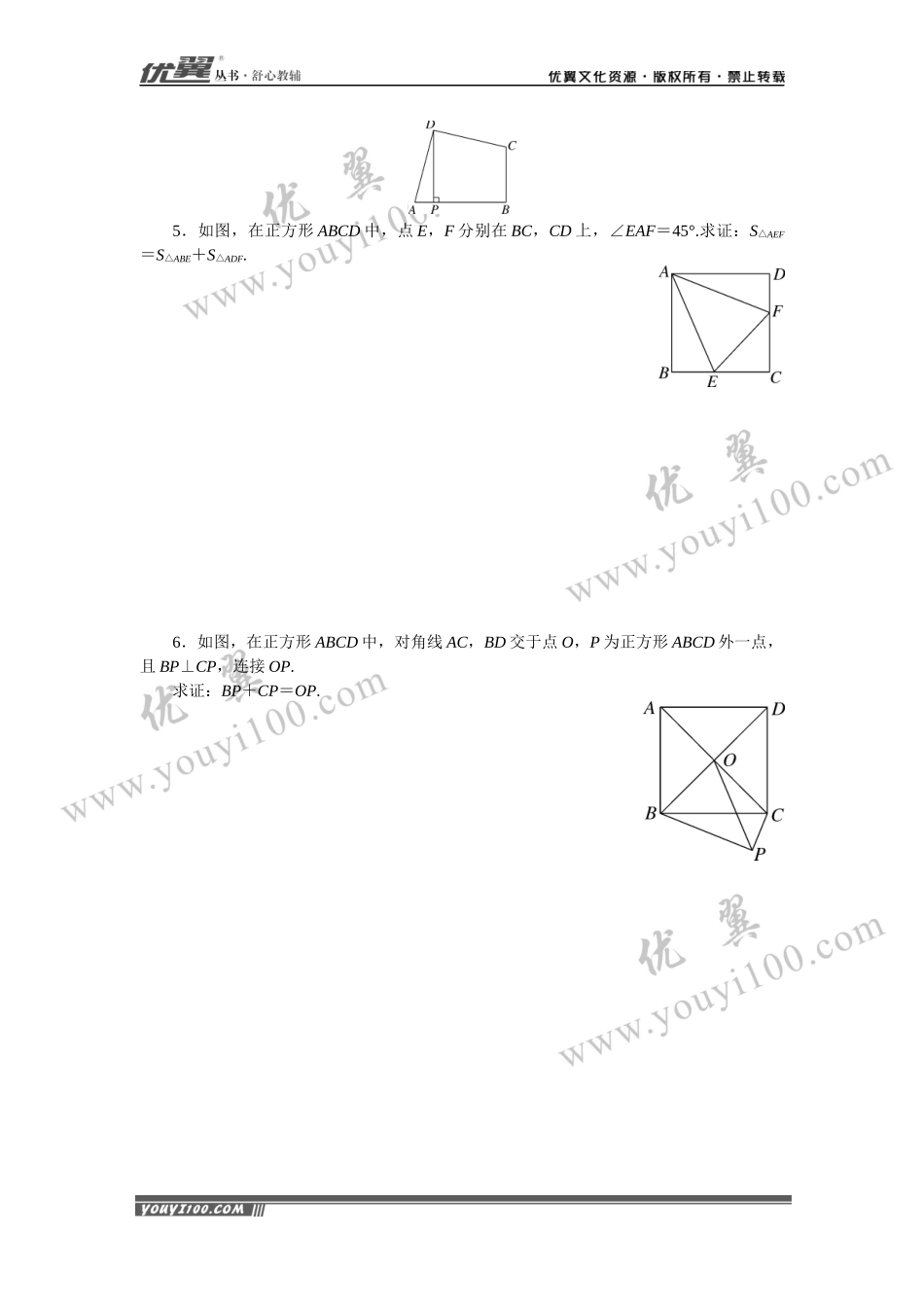解题技巧专题：特殊平行四边形中的解题方法.docx_第2页