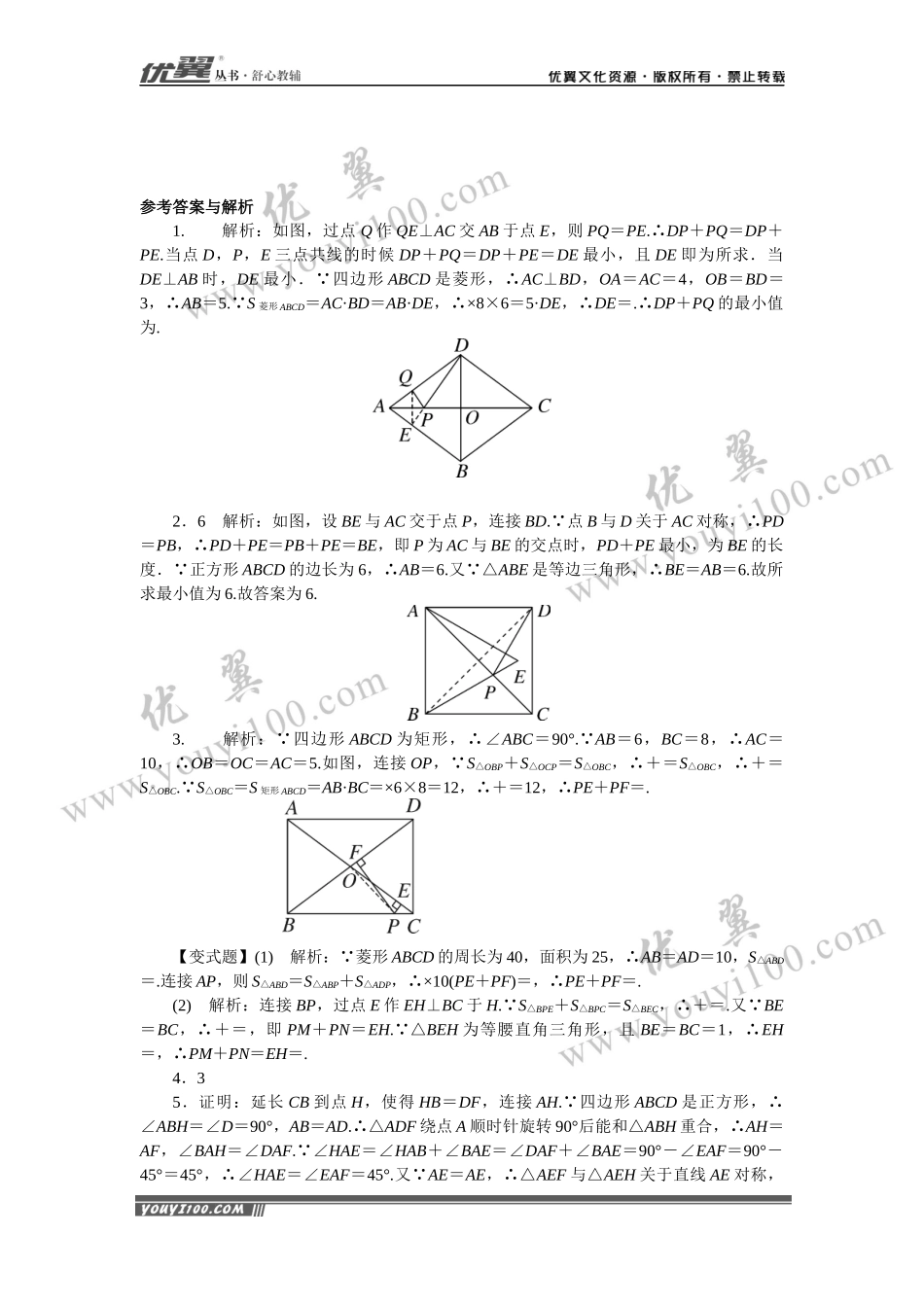 解题技巧专题：特殊平行四边形中的解题方法.docx_第3页