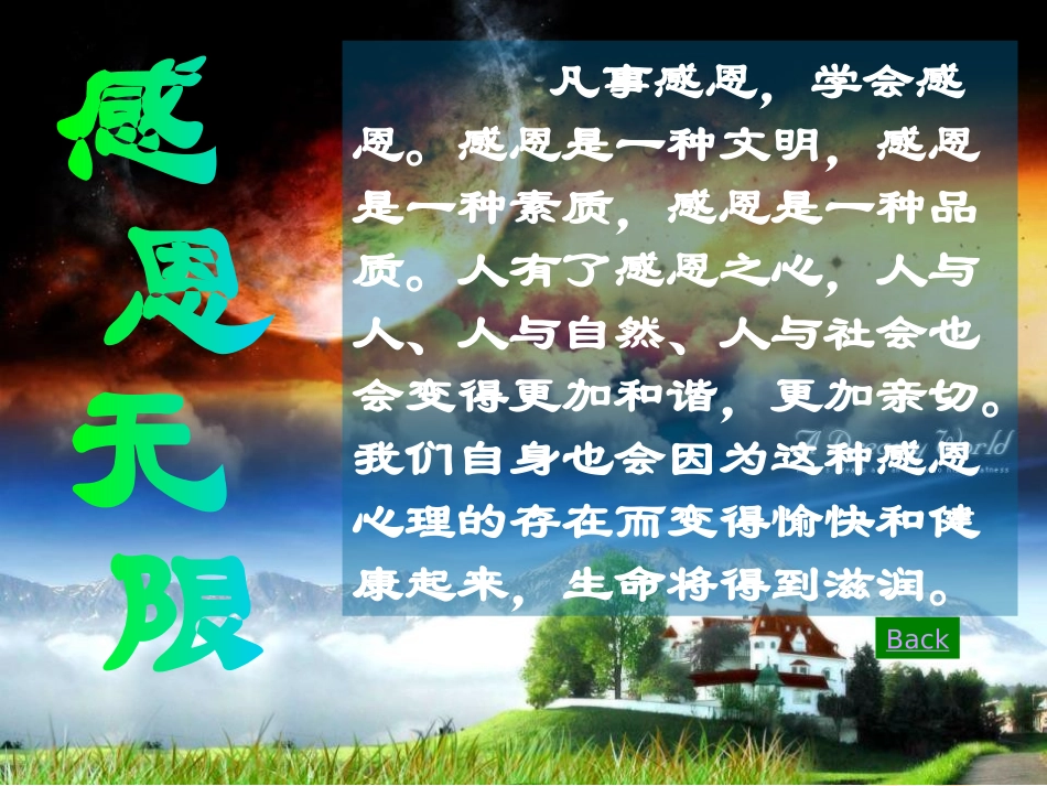 感恩的心主题班会_精美.pptx_第2页