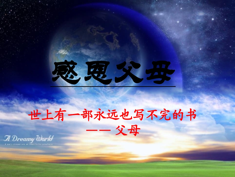 感恩的心主题班会_精美.pptx_第3页