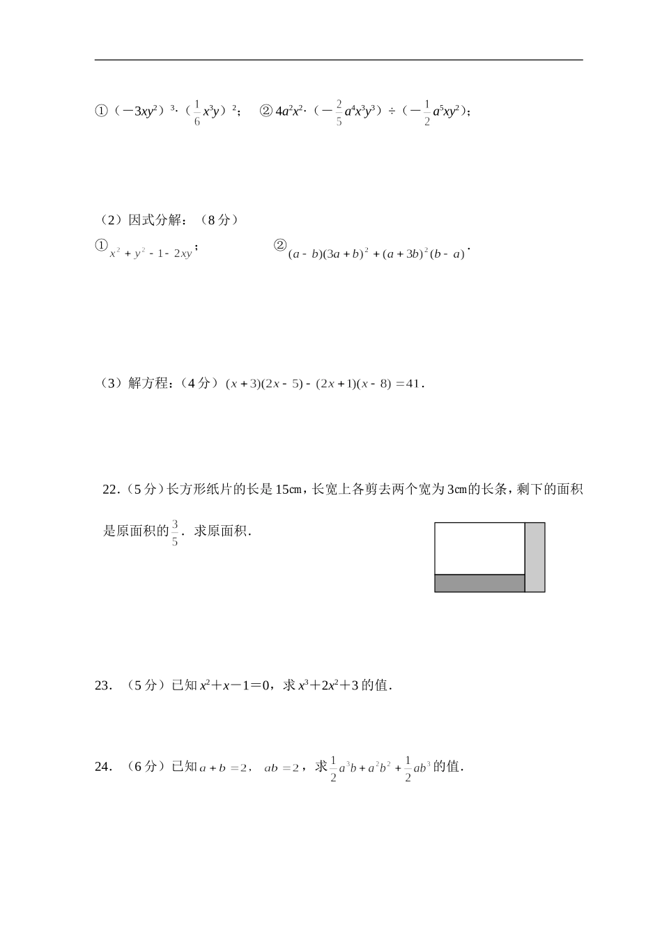 第14章 整式的乘除与因式分解_单元测试试卷B.doc_第3页