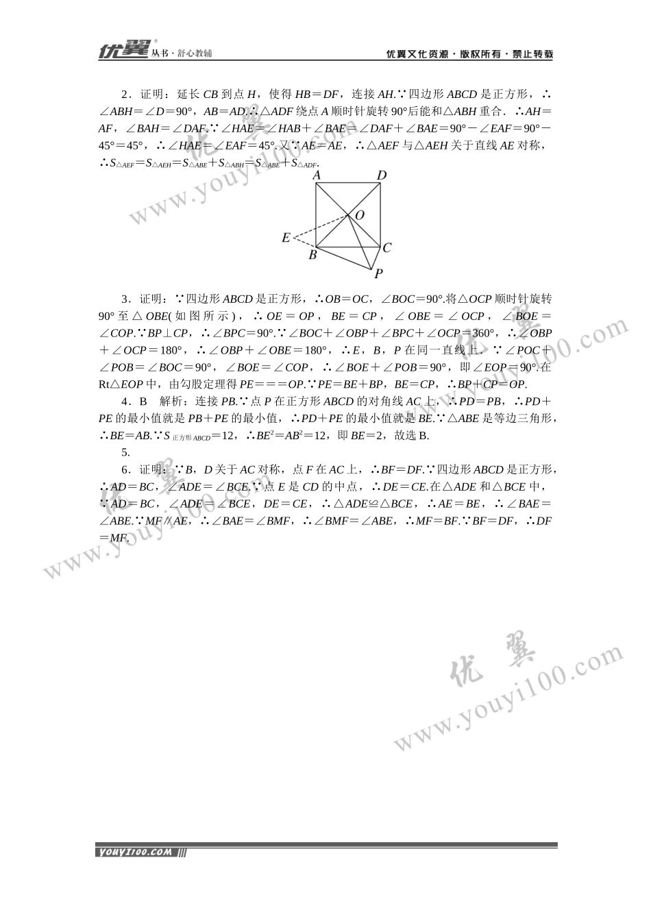 解题技巧专题：正方形中特殊的证明(计算)方法.docx_第3页