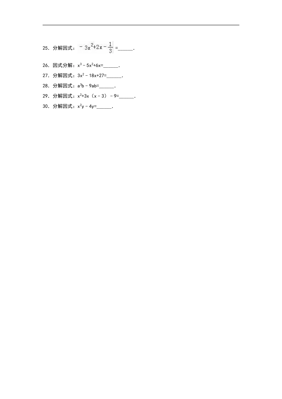 第14章《整式的乘除与因式分解》单元专项练习.doc_第2页