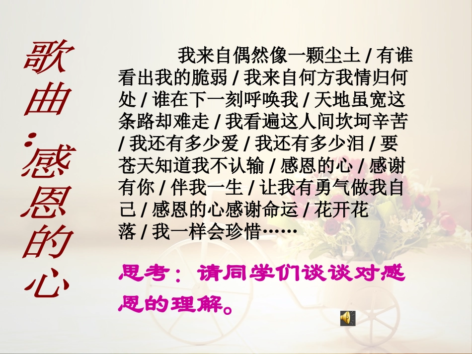 感恩教育主题班会PPT.pptx_第2页