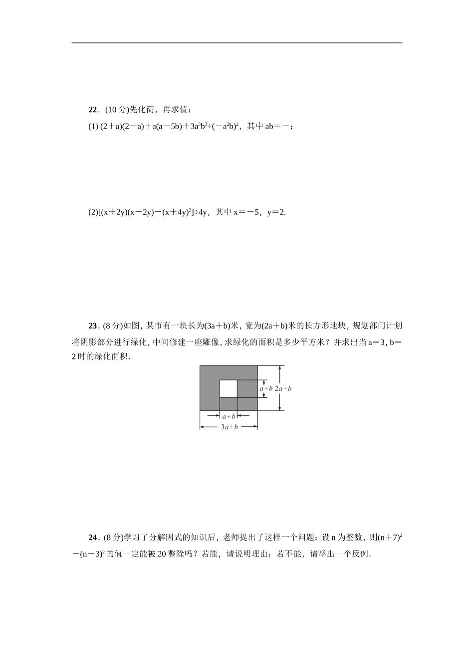第14章《整式的乘除与因式分解》全章检测题.doc_第3页