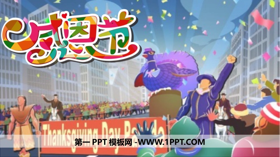 感恩节中学班会.pptx_第1页