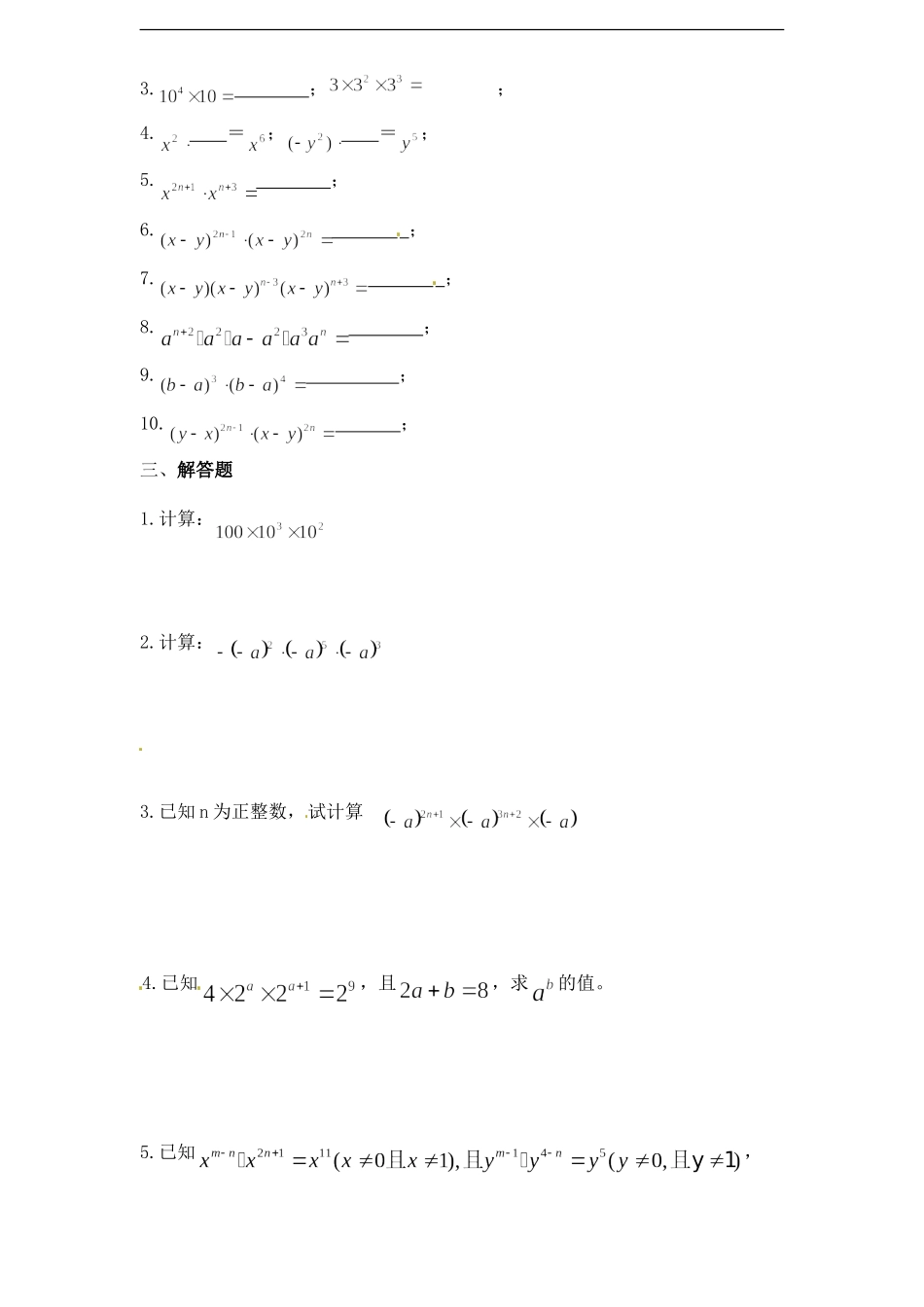 第14章——14.1《整式的乘法》同步练习及（含答案）1.doc_第2页