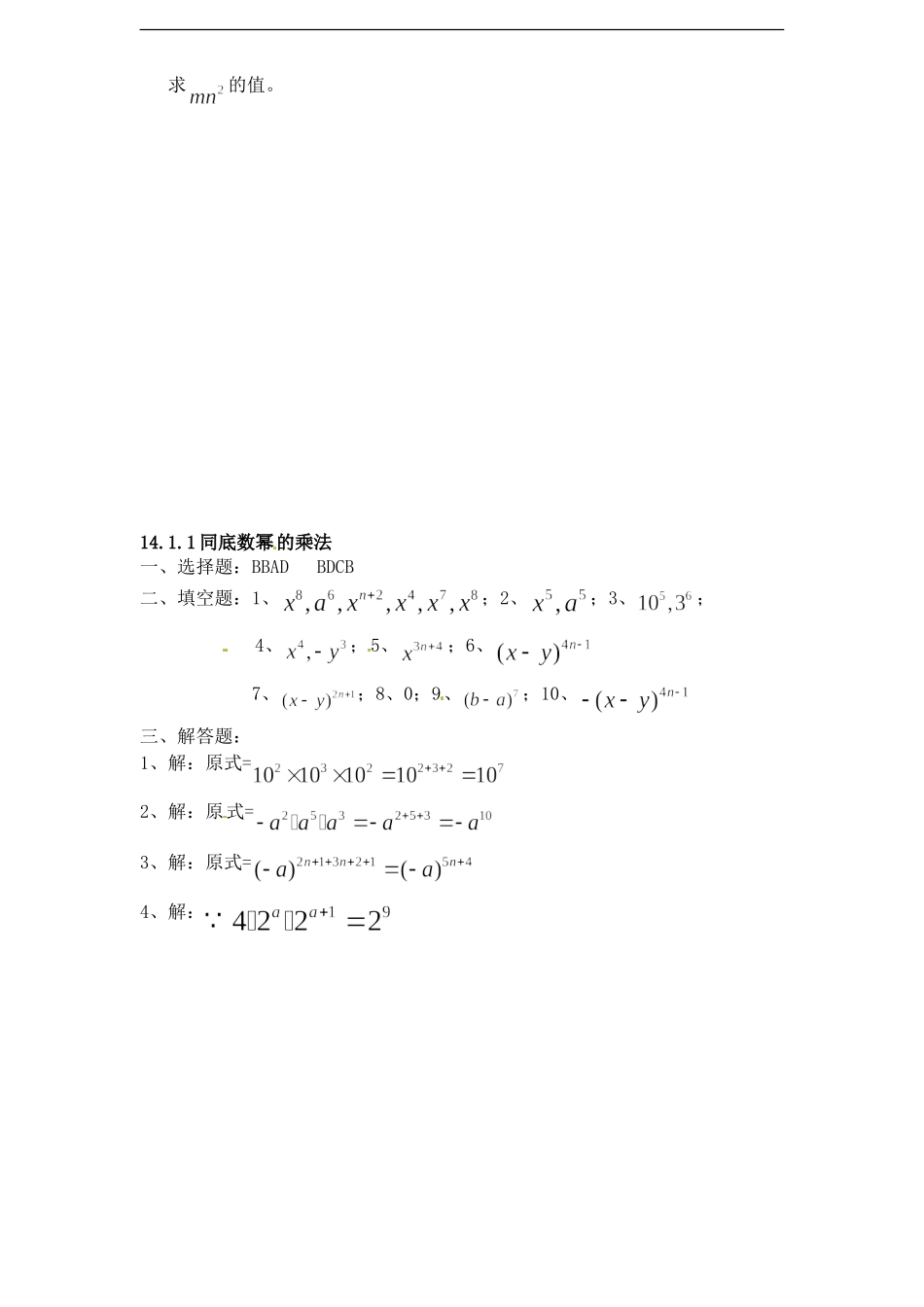 第14章——14.1《整式的乘法》同步练习及（含答案）1.doc_第3页