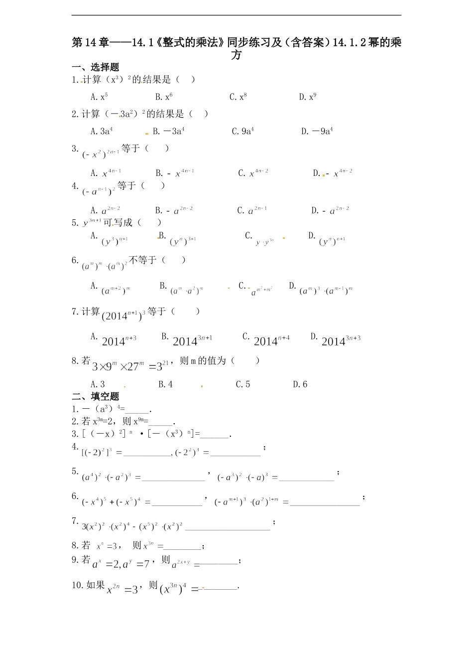 第14章——14.1《整式的乘法》同步练习及（含答案）2.doc_第1页