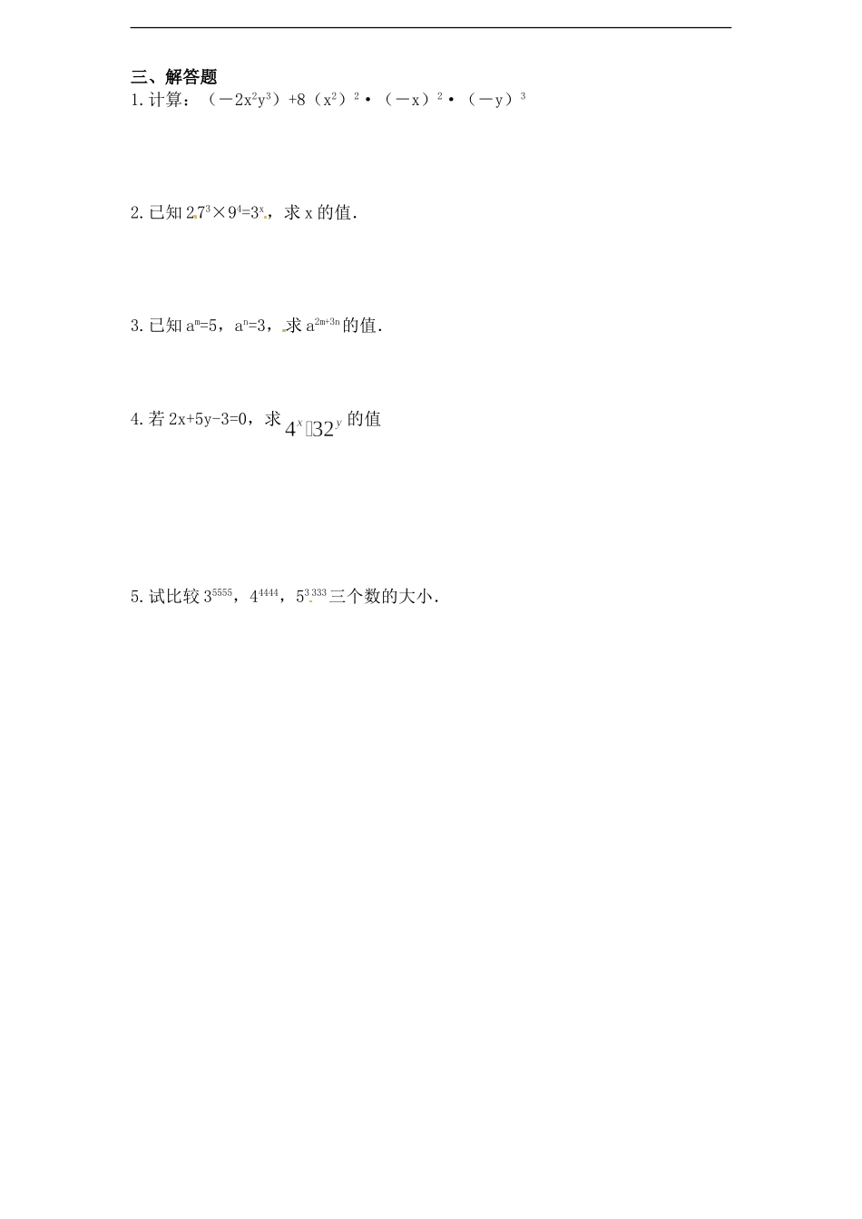 第14章——14.1《整式的乘法》同步练习及（含答案）2.doc_第2页