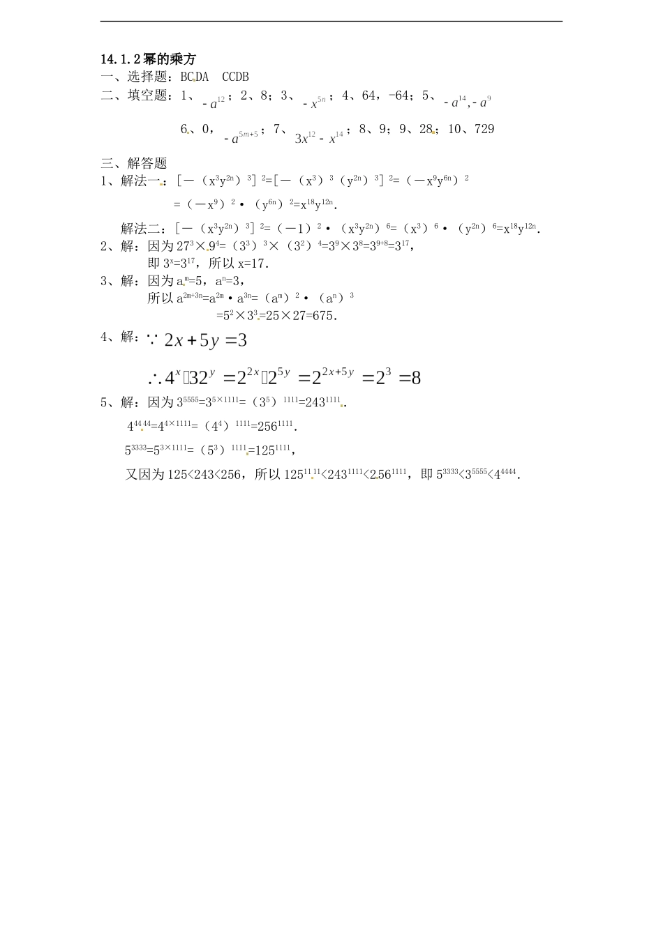 第14章——14.1《整式的乘法》同步练习及（含答案）2.doc_第3页