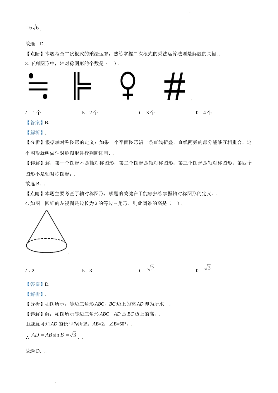 精品解析：2021年四川省绵阳市中考真题数学试卷（解析版）.doc_第2页