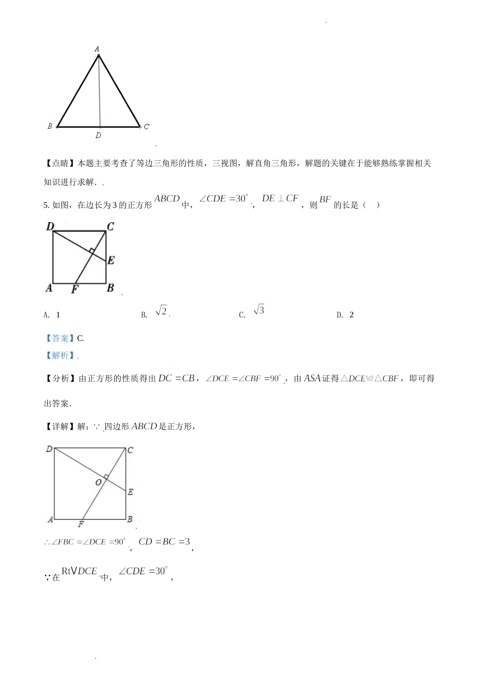 精品解析：2021年四川省绵阳市中考真题数学试卷（解析版）.doc_第3页