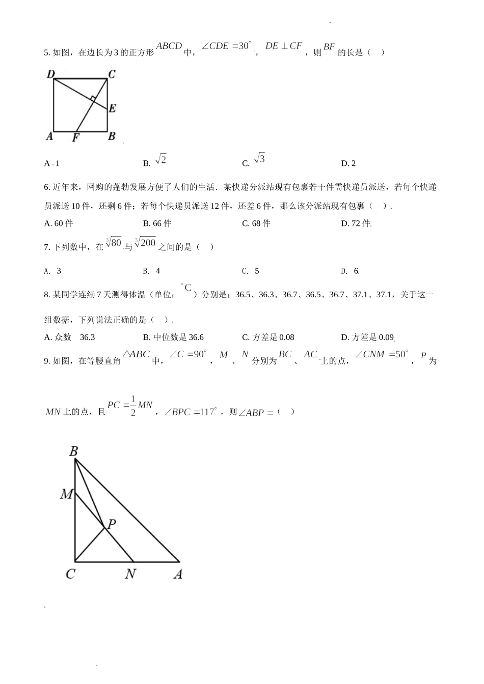 精品解析：2021年四川省绵阳市中考真题数学试卷（原卷版）.doc_第2页