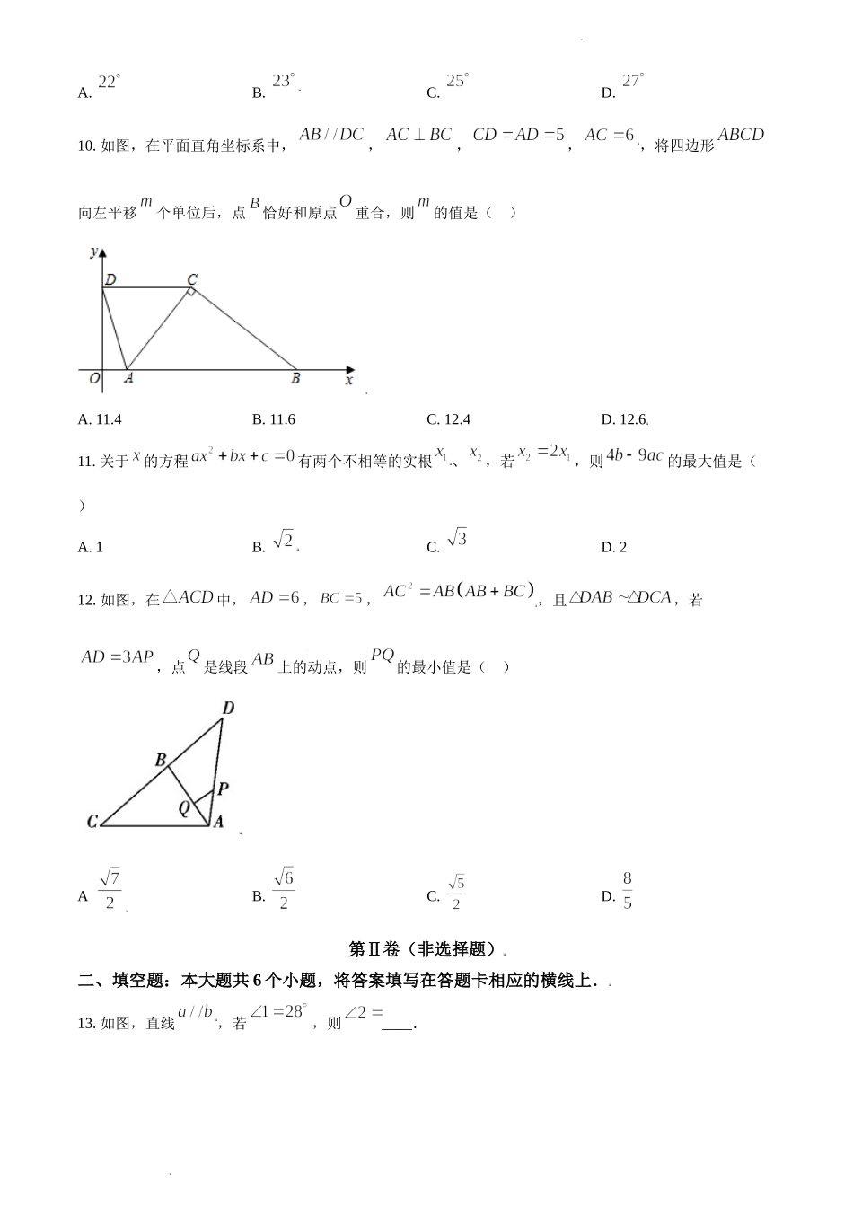 精品解析：2021年四川省绵阳市中考真题数学试卷（原卷版）.doc_第3页