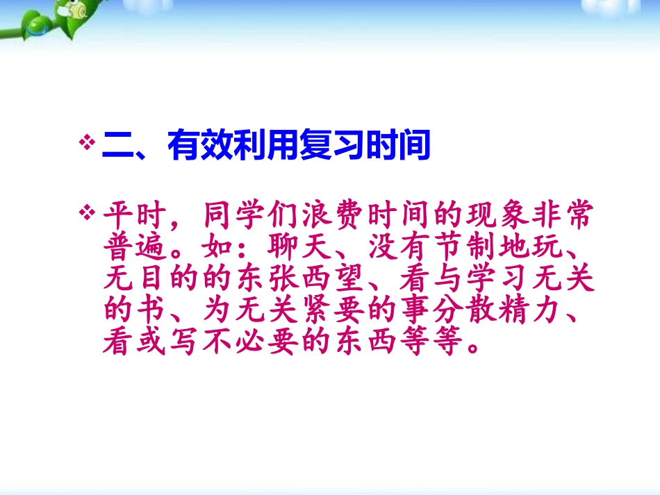 高二期末考试复习方法--(主题班会).pptx_第3页