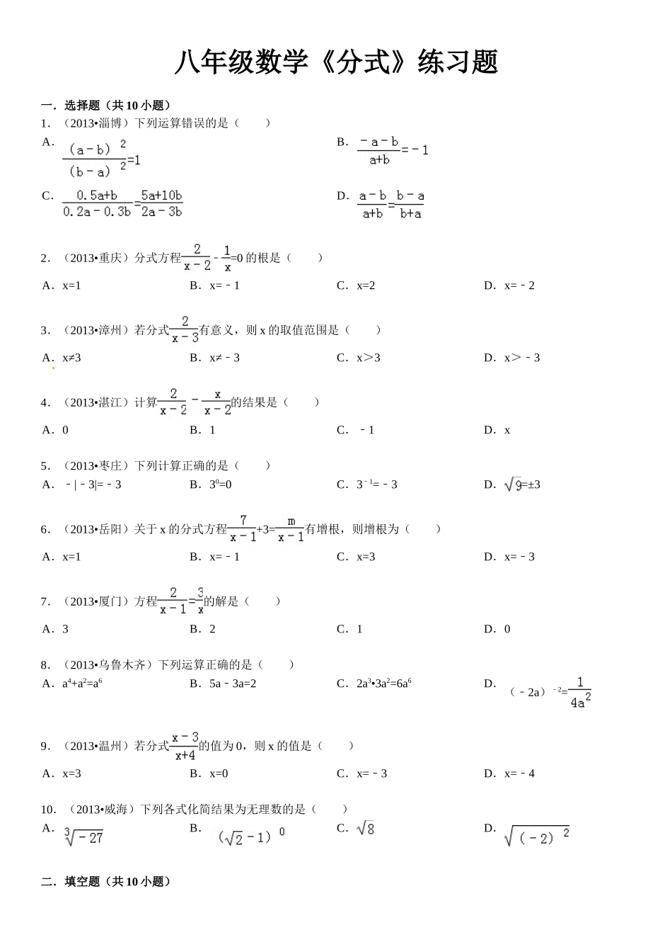 第15章　分式 复习题及答案解析.doc_第1页