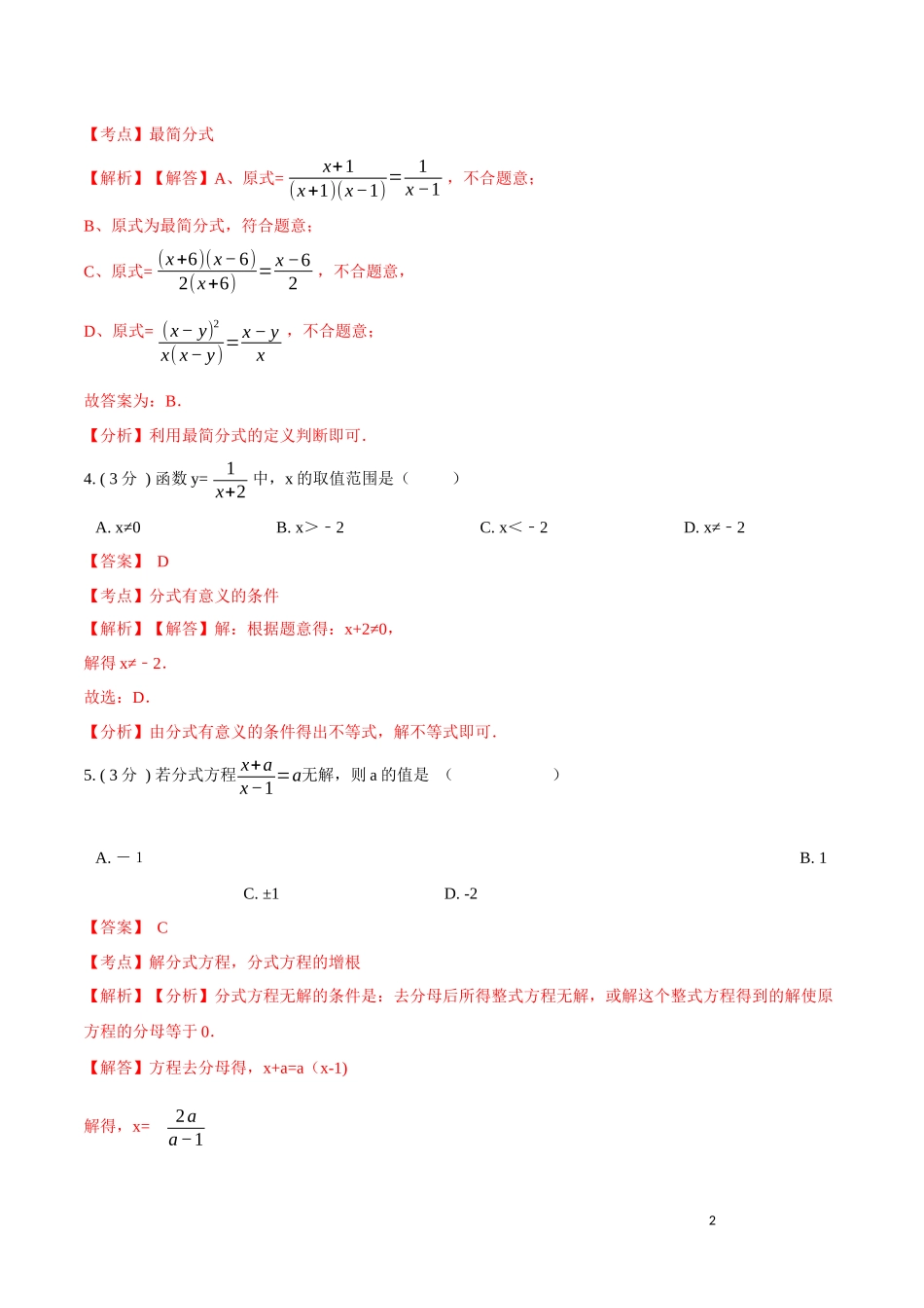 第15章 分式【A卷】（解析版）.docx_第2页